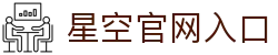 XINGKONG官网入口 - 星空体育APP下载全平台支持